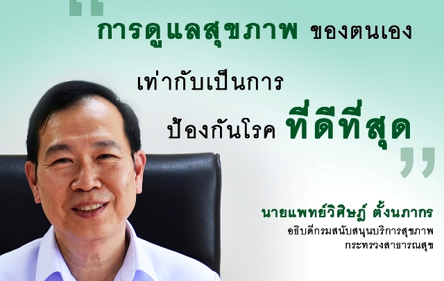 “หมอวิศิษฎ์” แพทย์มือกฎหมาย ผลักดัน  “Medical Hub” ชูอัตลักษณ์ สมุนไพรไทยทั่วโลก