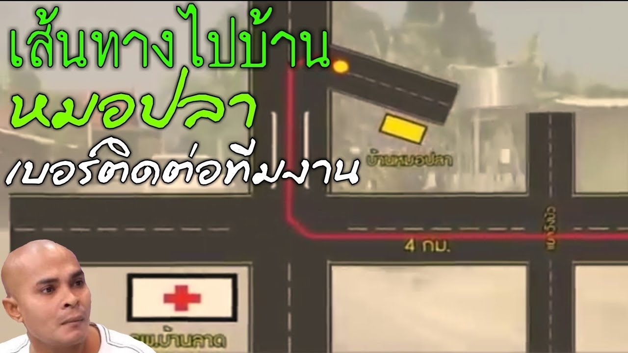 คนป่วยแห่รักษาโรคกับ "หมอปลา" ผู้ป่วยแปะรูปตามร่างกายบริเวณเจ็บปวด