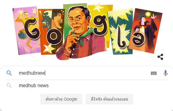 ย้อนอ่าน ตำนานศิลปินตลกไทย ล้อต๊อก หรือ สวง ทรัพย์สำรวย  Google Doodle ประกาศยกย่องเป็น ปูชนียบุคคลสำคัญ เกิด 1 เมษา ตาย 30 เมษา