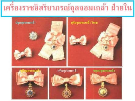 คุณหญิงทิพยา ยังพัธนา เบียดบังพระราชทรัพย์  ในหลวง ร.10  เรียกคืนเครื่องราชอิสริยาภรณ์จุลจอมเกล้าฝ่ายใน