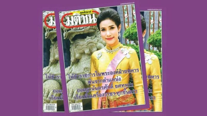 “มติชนสุดสัปดาห์” ขึ้นปก พระบรมราชโองการ ถอดฐานันดรศักดิ์ หม่อมก้อย เจ้าคุณพระสินีนาฏ พิลาสกัลยาณี