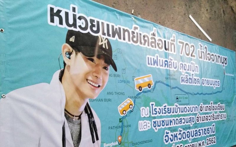 "หน่วยแพทย์เคลื่อนที่ 702 น้ำใจจากนุช" เกิดจาก ความรัก ในศิลปิน เป๊ก ผลิตโชค ก่อพลังช่วยเหลือสังคม