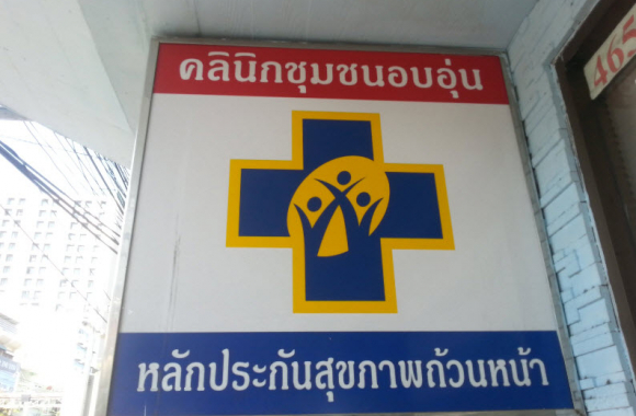 โคตรโกง โกงบัตรทอง 72 ล้าน  แฉรายชื่อ คลินิกชุมชนอบอุ่น ทั้ง 18 แห่ง พบบริษัทเอกชน 14 แห่ง เป็นเจ้าของ เตรียมปิด ดำเนินคดี เพิกถอนใบอนุญาต