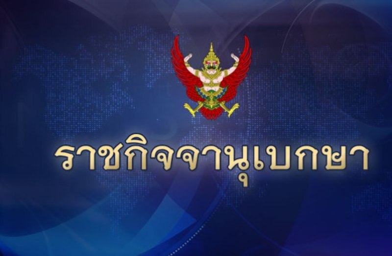 สิริวชิรภักดิ์คือใคร ราชกิจจานุเบกษา ประกาศ ในหลวงรัชกาลที่ 10  โปรดเกล้าฯ พระราชทานยศ ภรณ์ทิพย์สิริวชิรภักดิ์เป็นพันโทหญิง