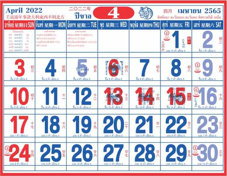 ฤกษ์มงคลเดือนเมษายน 2565 ฤกษ์เดือนเมษายน 2565 ฤกษ์ดีเดือนเมษายน 65 วัน ดี เดือน เมษายน 2565 หมอ ช้าง ฤกษ์ดีออกรถเดือนเมษายน 2565