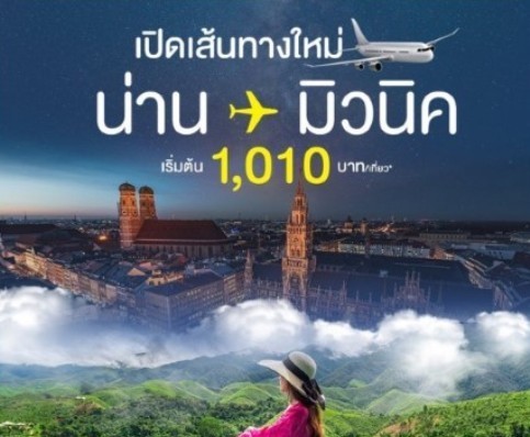 ไทยฉุน เวียตเจ็ทหมิ่นสถาบัน น่าน ไป มิ ว นิ ค ไทยเวียตเจ็ท april fool day ผิดที่ ผิดเวลา ช่วงรอ ข่าว ดีๆ เจ้าคุณ พระ สินี นาฏ หลัง เจ้าคุณพระหายไปไหน