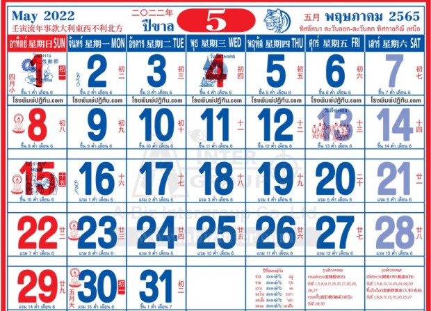 เช็คเลย วันหยุดราชการเดือนพฤษภาคม 2565 วันแรงงาน ใครหยุดบ้าง ปฏิทินวันหยุดเดือนพฤษภาคม 2565 วันแรงงาน 2565 ราชการหยุดไหม ธนาคารหยุดไหม