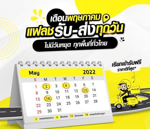 แม่ค้าออนไลน์ เช็กวันหยุด ระวังเหมือนเคส  j&t พัสดุตกค้าง วันแรงงานแฟลชหยุดไหม 2565 วันแรงงานไปรษณีย์หยุดไหม 2565 วันแรงงานขนส่งหยุดไหม 2565 kerry ส่งของไหม