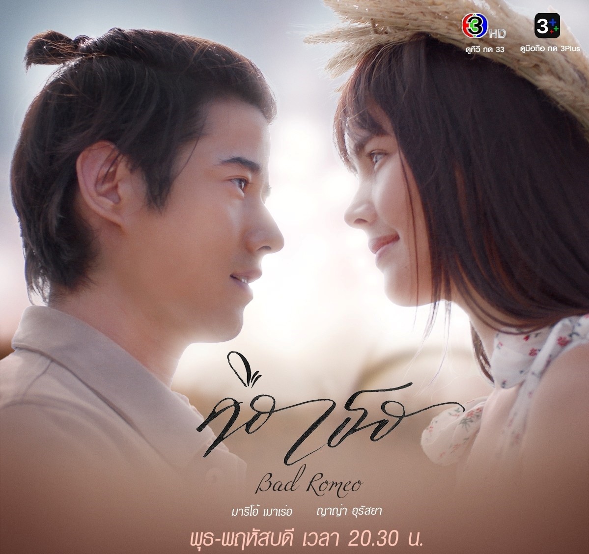 3plus ฮอต คือเธอ ep 3 มาริโอ้ญาญ่า ทำเสียว ดู ละคร คือ เธอ ep 2  ย้อนหลัง  ทาง 3plus.com ฟินต่อในฉากลับ สุดๆ  คือเธอ bad romeo บน CH3Plus Premium
