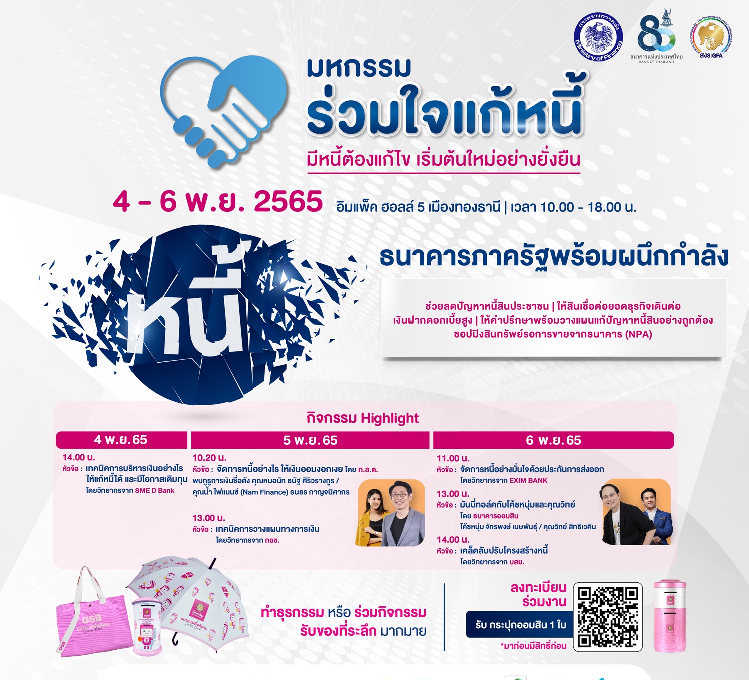 มหกรรมร่วมใจแก้หนี้เมืองทอง จัดระหว่าง มหกรรมร่วมใจแก้หนี้ 4 6 พย 65 ตอบคำถาม มหกรรมร่วมใจแก้หนี้คือ มหกรรมร่วมใจแก้หนี้กยศ มหกรรม ร่วมใจ แก้ หนี้ คือ อะไร