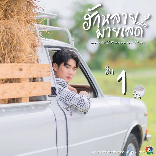 รอชม ฮักหลายมายเลดี้ตอนที่ 1 ฮักหลาย มาย เลดี้ ep 1  ได้ ยูโร ยศวรรธน์  พระเอกสุดฮอต อ่าน ฮักหลายมายเลดี้เรื่องย่อ ก่อนฟิน ยูโร พระพาย