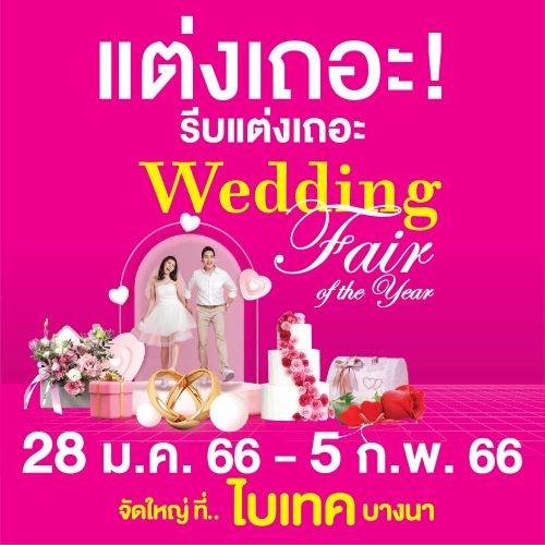 28 ม.ค. - 5 ก.พ. 2566. Home & Furniture Fair 2023 รวมงานใหญ่ electronic fair by power buy 2023 งาน wedding fair 2023 ไบเทค furniture fair 2023 bitec