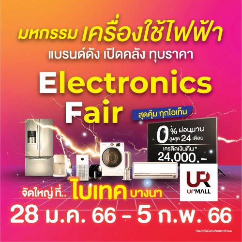 งาน home and furniture fair 2023  ไบ เท ค บางนา รวมงานแฟร์ 2566 ไว้ใน Home & Furniture Fair 2023  ทั้ง  electronic fair by power buy 2023 งาน wedding fair 2023 ไบเทค