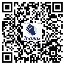 ไทยชนะ qr code