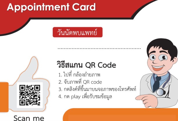 บัตรนัดหมายรูปแบบใหม่