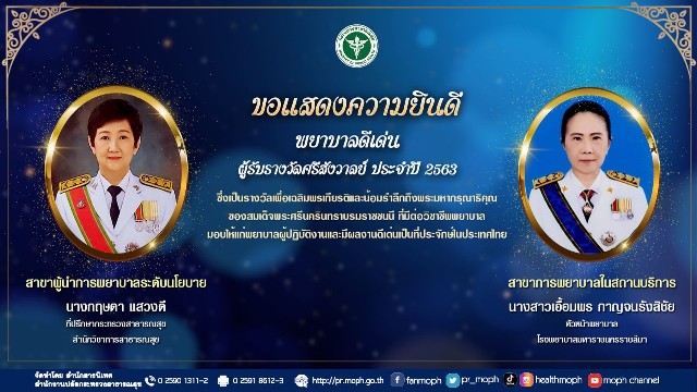 รางวัลศรีสังวาลย์ 2563