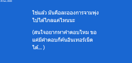 ละอองการจามพุ่งไปได้ไกลแค่ไหน