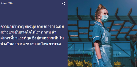 พยาบาล 