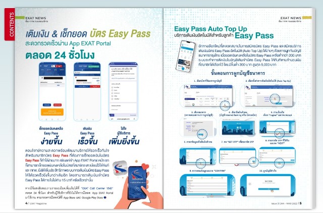 EXAT Magazine e-book ออนไลน์ 