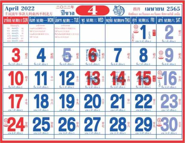 ปฏิทินจีน เมษายน 2565