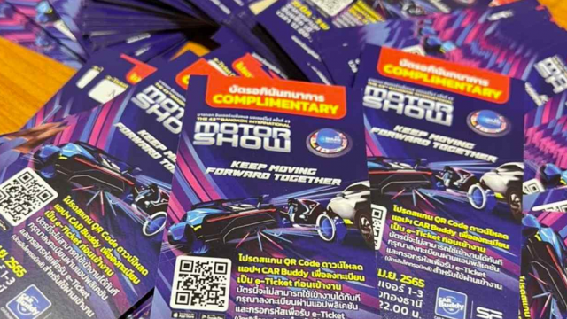 บัตร มอเตอร์ โชว์ 2022 ฟรี 