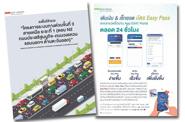  EXAT Magazine หรือ e-book ออนไลน์
