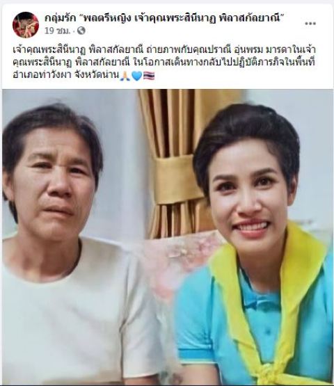 ปราณี อุ่นพรม, แม่ คุณพระ สินี นาฏ 