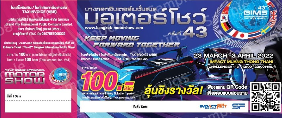 บัตรเข้างาน motor show 2022 ฟรี, 
