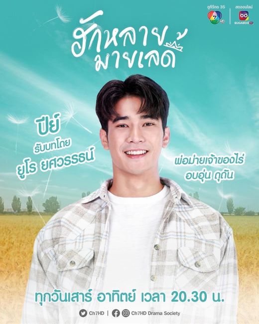 รอชม ฮักหลายมายเลดี้ตอนที่ 1 