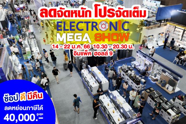 ELECTRONIC MEGA SHOW 2023 