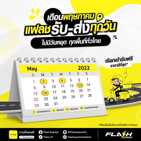  วันแรงงานขนส่งหยุดไหม 2565 