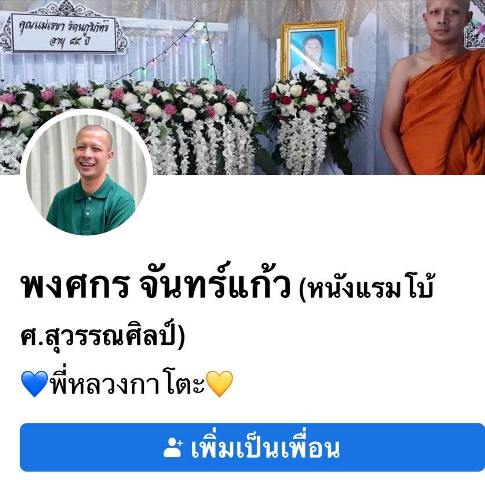 นักข่าว รับ เงิน กา โต๊ะ กาโตะนักข่าว 3 แสน