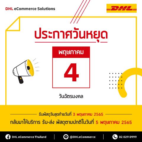 แม่ค้าออนไลน์ เช็กวันหยุดให้ชัวร์ 