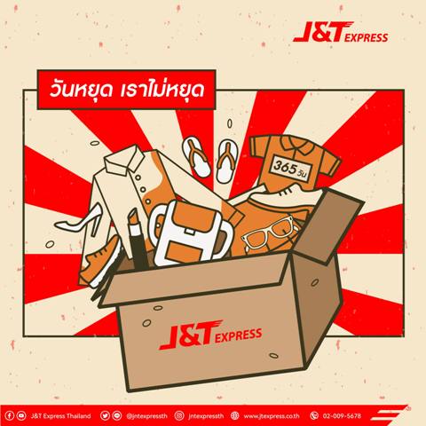  j&t พัสดุตกค้าง