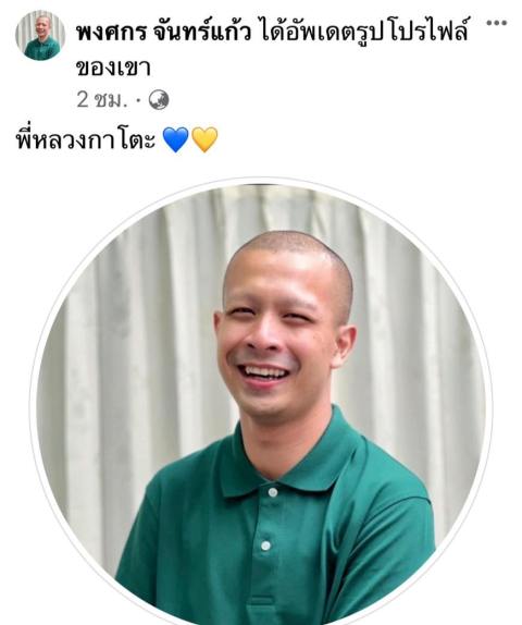  พระกาโตะสีกาตอง ไปเขื่อนตอน 4 ทุ่ม แอบแซ่บกันสองคน 
