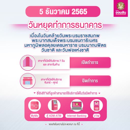วันหยุดธนาคารออมสิน 2565
