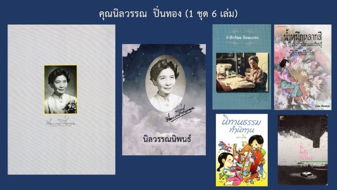 google doodle ฉลอง วันเกิดปีที่ 107 ของคุณนิลวรรณ ปิ่นทอง 