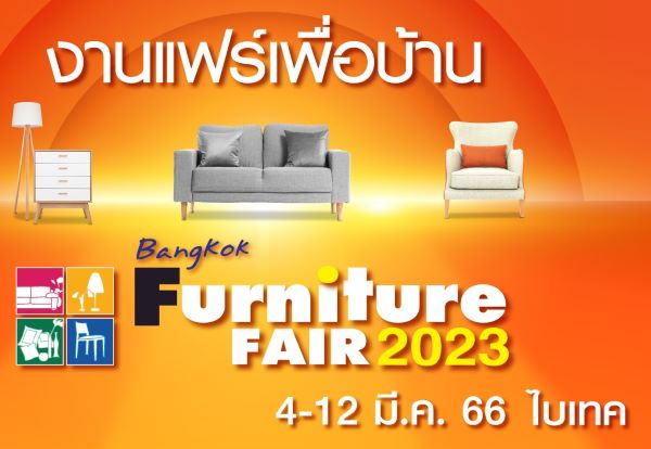  งานไบเทคบางนา 