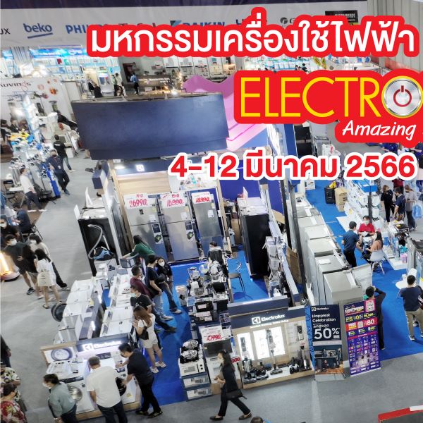 งานแฟร์เพื่อบ้าน ไบเทค 