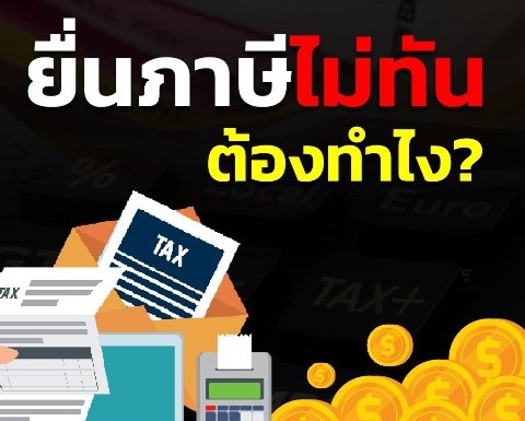  รัฐบาล นำ เงิน ภาษี ของประชาชน ไป ทำ อะไร