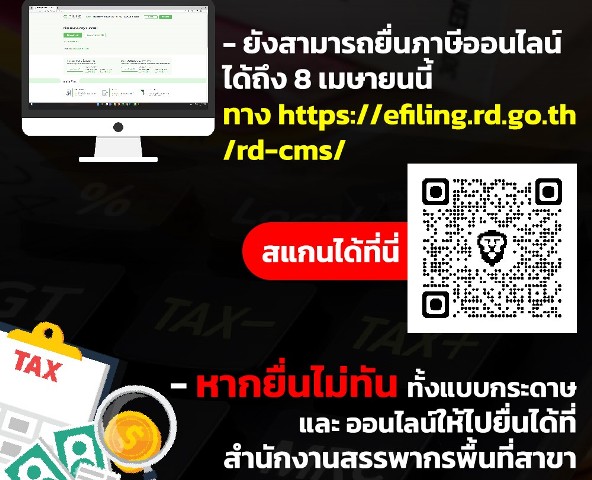  ยื่นภาษีออนไลน์ 