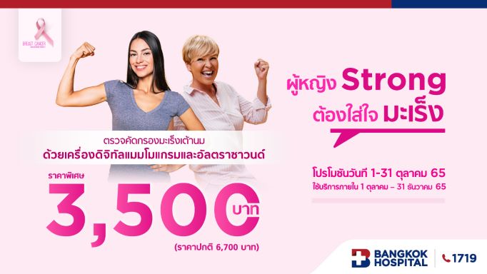 โปร โม ชั่ น โรง พยาบาล กรุงเทพ
