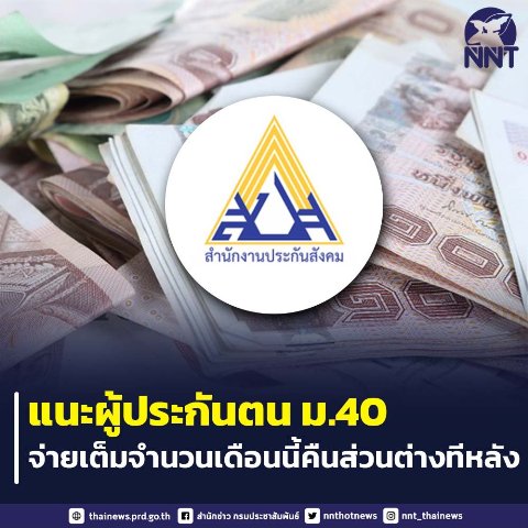ขอเงินสมทบคืน ประกันสังคม