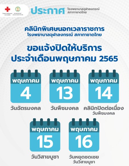 วันหยุดโรงพยาบาลรัฐ 2565