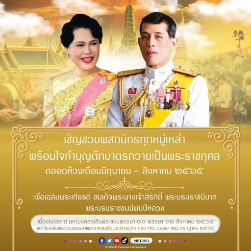 การจัดโต๊ะหมู่ถวายพระพร ร.10 ที่ถูกต้อง 2565 