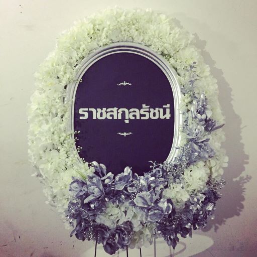 อาลัย ท่านภี ท่านชายภี