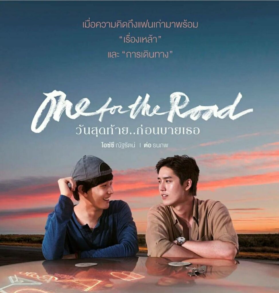 วันสุดท้ายก่อนบายเธอออกโรงวันไหน 