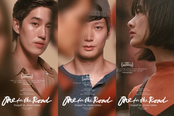 หนังวันสุดท้ายก่อนบายเธอ