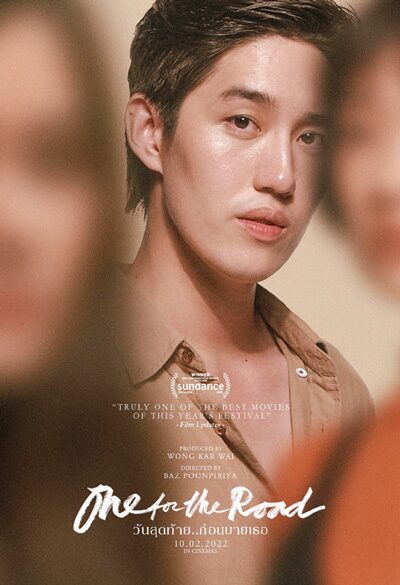 ต่อ ธนภพ ลีรัตนขจร 