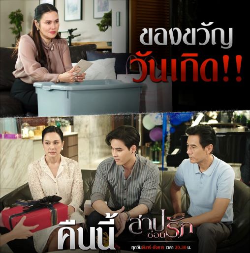 เพลงประกอบละครสาปซ่อนรัก ใหม่ เจริญปุระ